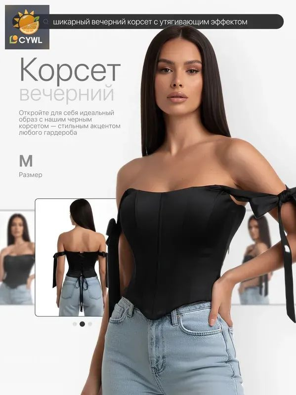Корсет #1