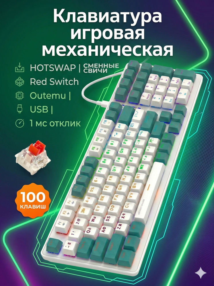 WISEBOT Игровая клавиатура проводная WISEBOT GE100 PRO, (Outemu Red), Русская раскладка, белый, зеленый #1