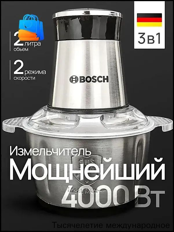 Измельчитель #1