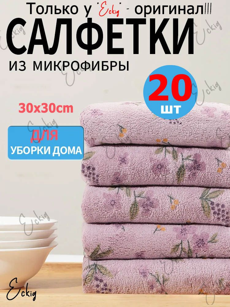 Тряпка, 20 шт #1
