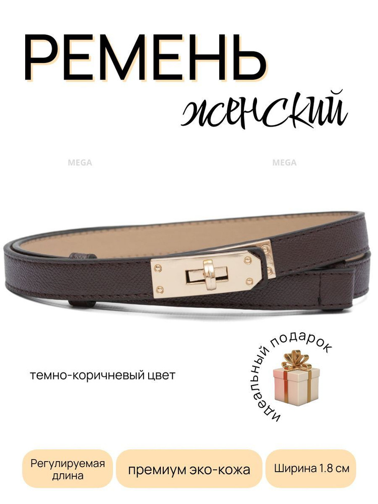Подтяжкин РФ Ремень #1