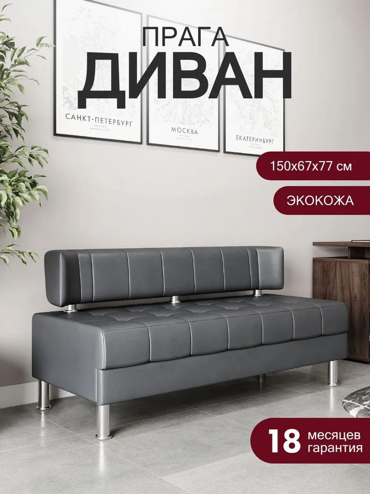 Диван кухонный ПРАГА 150 см серый экокожа , диван для кухни #1