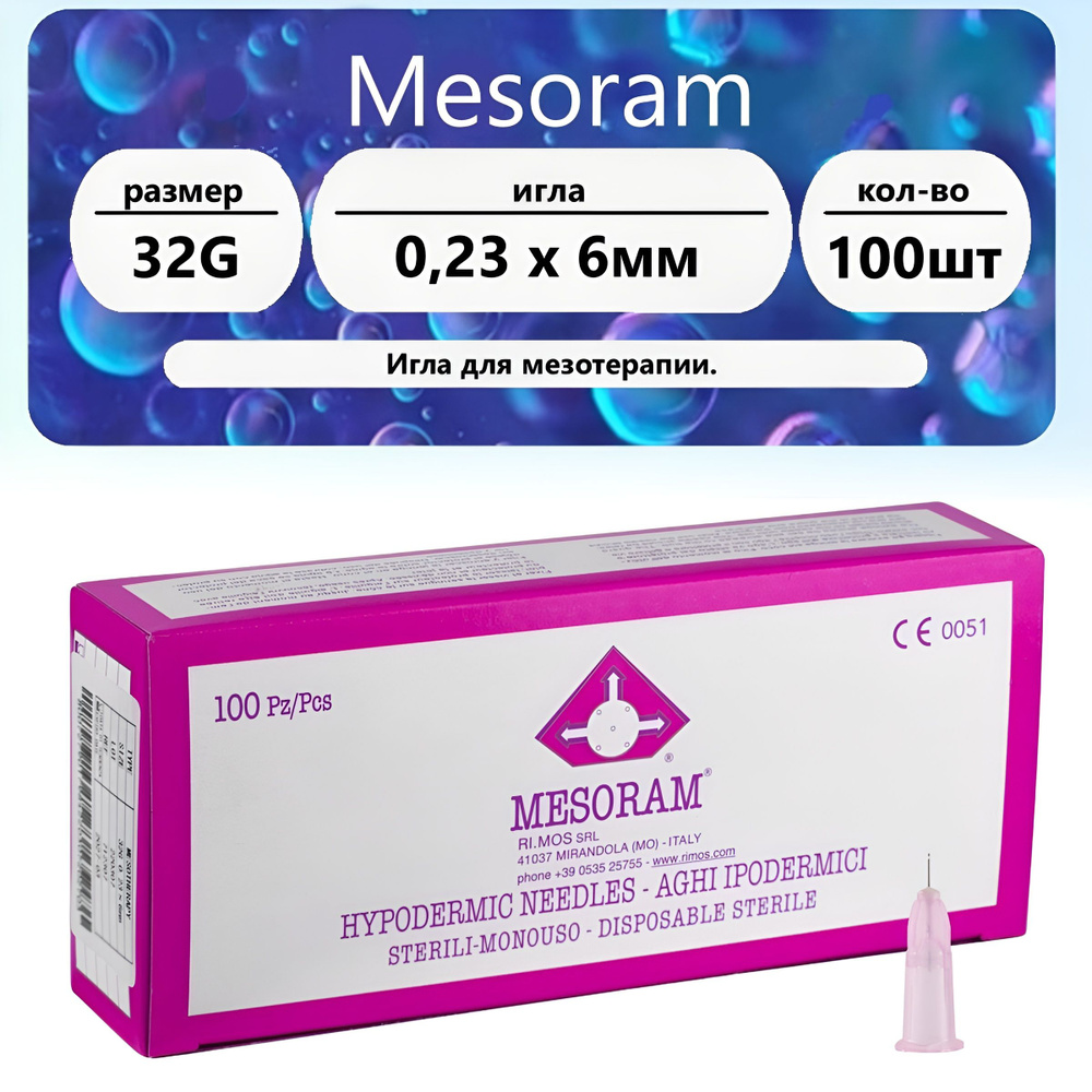Игла для микроинъекций 32G (0,23 х 6 мм) 100 шт. #1