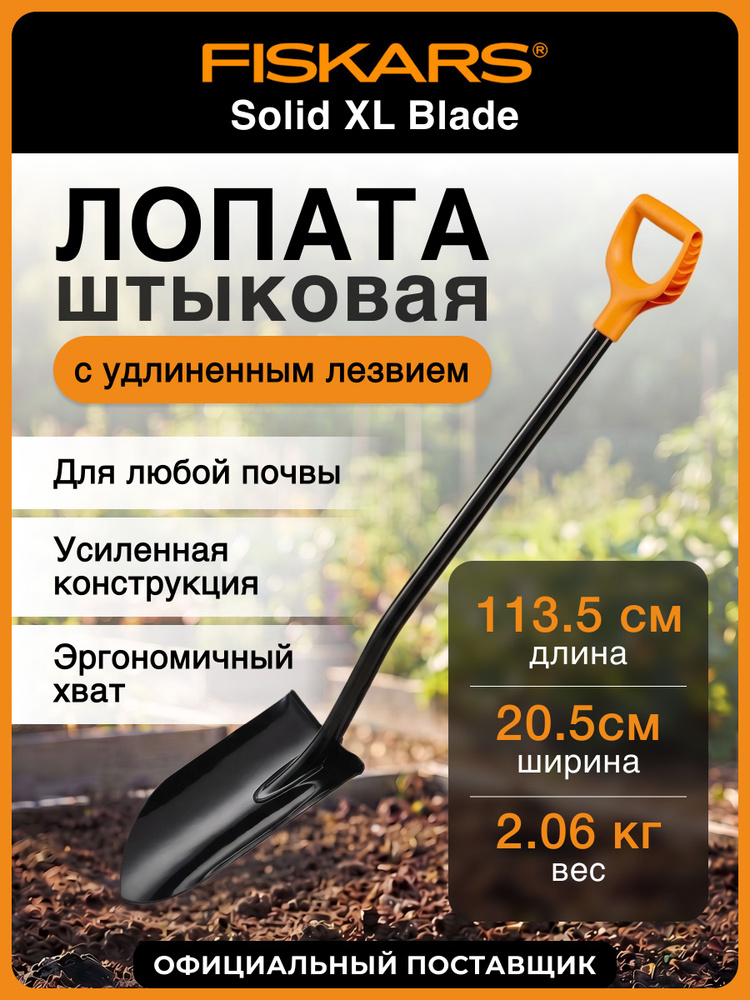 FISKARS Лопата штыковая / Садовая металлическая лопата с черенком, XL Blade (1067516) #1