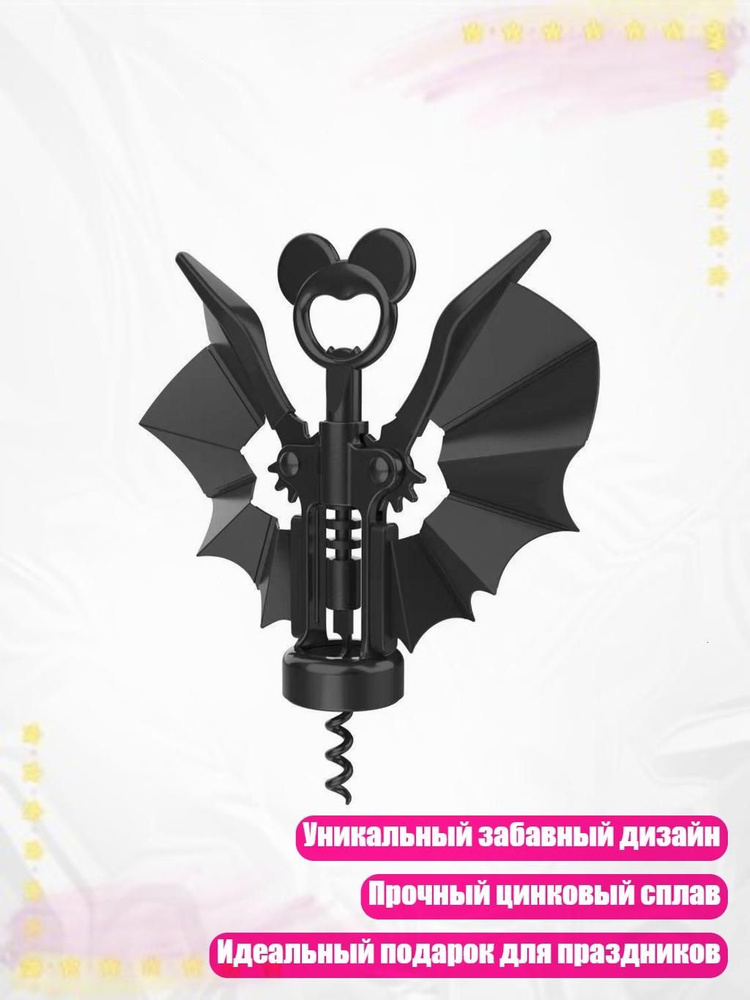 Штопор #1
