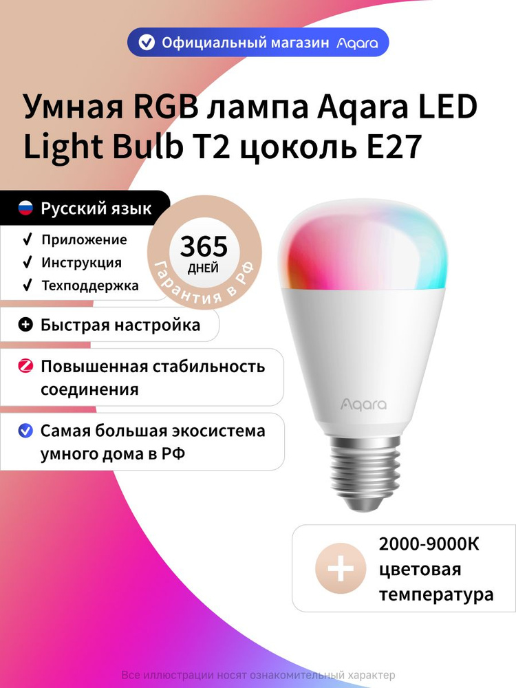 Aqara Умная лампочка T2 LB-L02D, E27, 10.5 Вт, RGB CCT #1