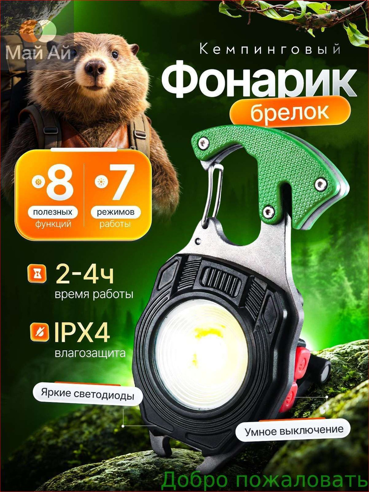 Фонарь-брелок #1
