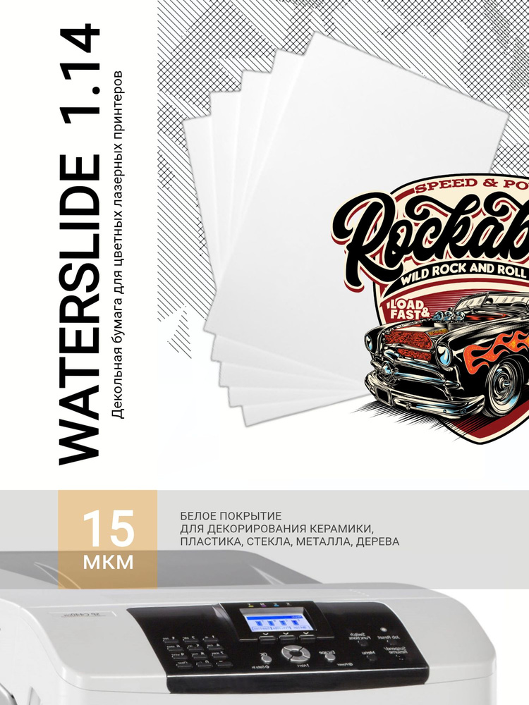 Бумага Waterslide 1.14 (А4, 5 листов, белое покрытие 15 мкм для лазерных принтеров) #1