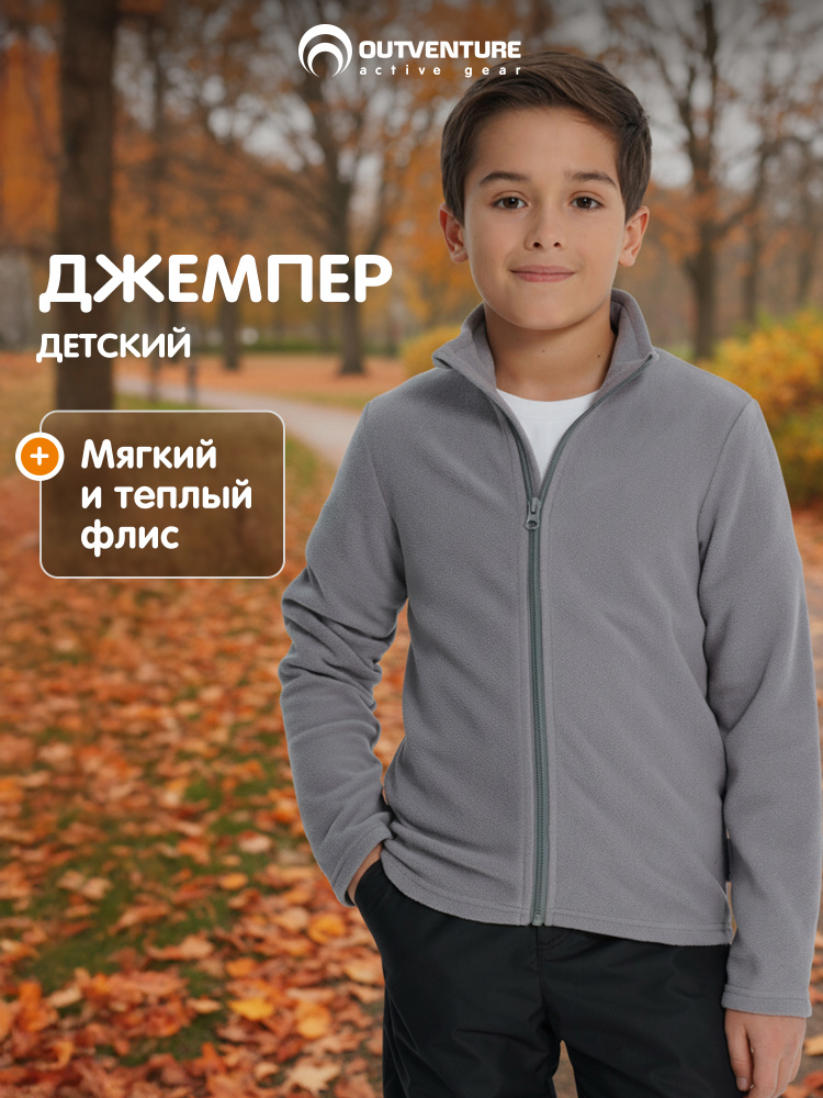 Джемпер Outventure #1