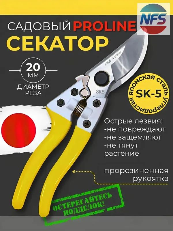 Секатор #1