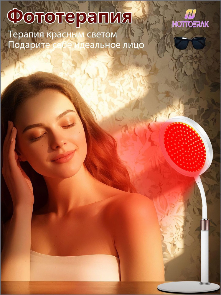 Фототерапия #1