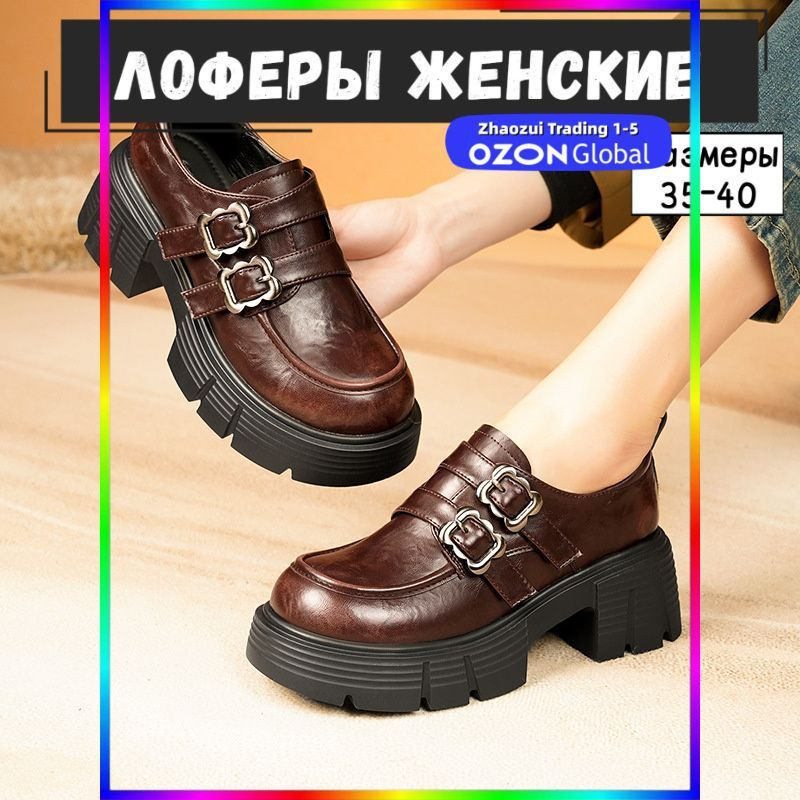 Лоферы #1