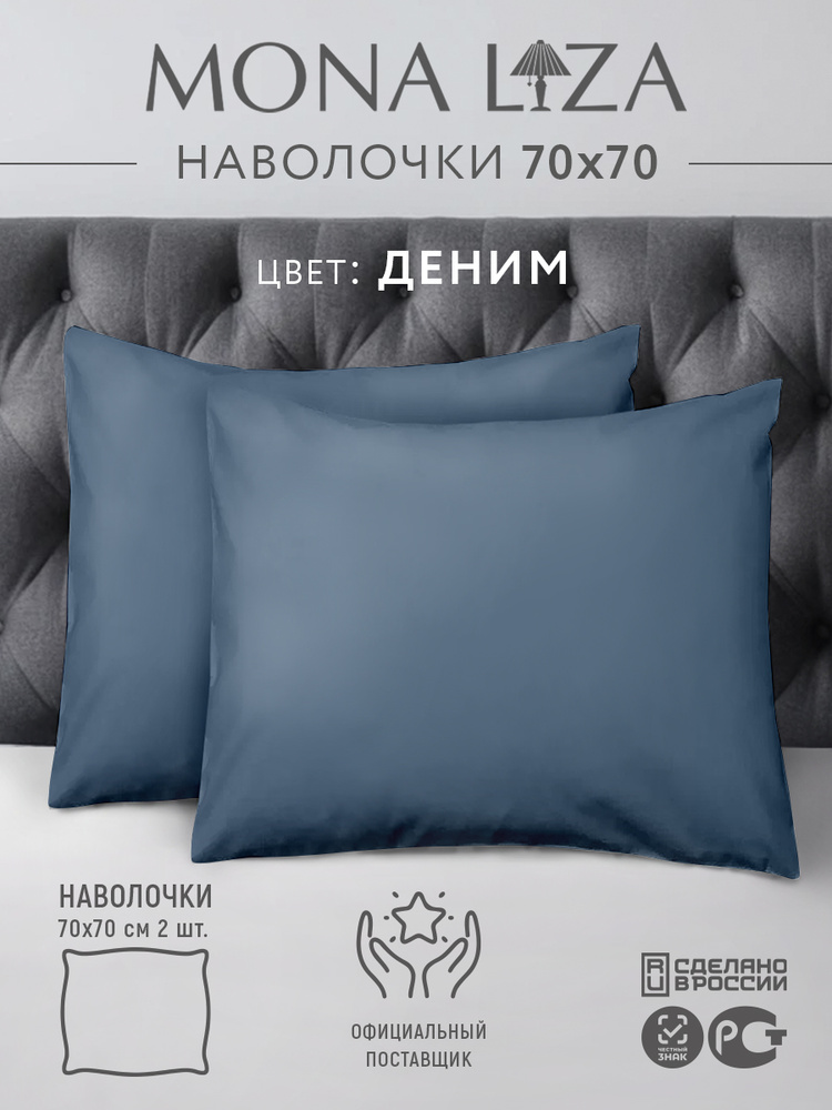 Mona Liza Наволочка, denim, Сатин, 70x70 см 2шт #1
