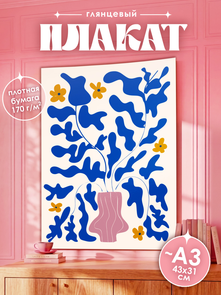 Постер, 43 #1