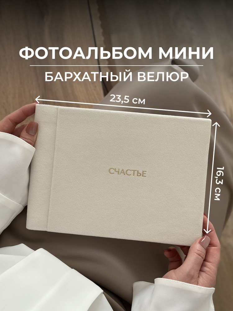 Фотоальбом маленький #1
