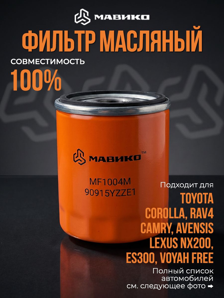Фильтр масляный Lexus GS 2012-01, IS, LS, RX, Toyota Corolla IX