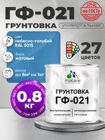 Грунтовка Malare ГФ-021 для металла, минеральных поверхностей для внутренних и наружных работ, антикоррозионная быстросохнущая RAL 5015, небесно-голубой, матовая, 0,8 кг.