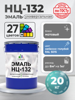Эмаль Malare НЦ-132 краска для металла, минеральных поверхностей для внутренних и наружных работ антикоррозионная быстросохнущая RAL 5015, небесно-голубой, матовая, 20 кг