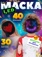 Маска на Хэллоуин детская для вечеринок, светящаяся карнавальная новогодний подарок для детей