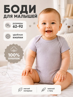 Боди для новорожденных мальчиков, девочек, 80-86, Крошка Я