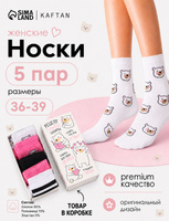 Набор женских носков "Лучший" в подарочной коробке 5 пар, подарок девушке, размер 36-39