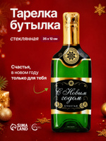 Тарелка бутылка новогодняя 11,3 х 34,5 см стекло