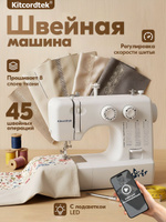 Швейная машинка мини электрическая KTC-9818 с педалью, 45 видов строчки
