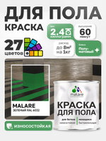 Краска для пола Malare акрил-уретановая эмаль для бетонных полов/ износостойкая, быстросохнущая моющаяся, полуматовая RAL 6032 зеленая, 2,4 кг