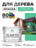 Акриловая краска для дерева Malare Elastic для наружных и внутренних работ, быстросохнущая без запаха, матовая, снежная мята, 10 кг