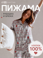 Пижама женская KAFTAN "Скандинавия", размер 48-50