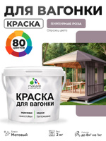 Акриловая краска для вагонки Malare для дерева, для фасадов и интерьера с антисептическим эффектом, быстросохнущая, без запаха, матовая, пурпурная роза, 2 кг