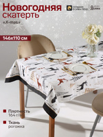 Скатерть новогодняя на стол "X-Mas" 146х110 см, 100% хлопок, 164 г/м