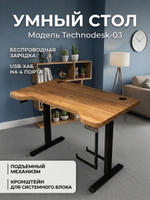 Стол подъемный Technodesk-03 со встроенной электроникой и кронштейном под ПК, дуб крафт золотой