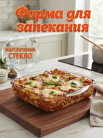 Форма для запекания стеклянная "Borcam", объем 2 л, размер 26х22 см