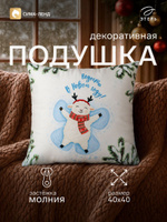 Подушка новогодняя декоративная 40х40 см, "Радости в Новом Году", Велюр