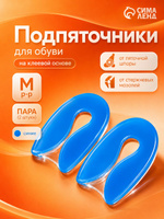 Вкладыши под пятку для обуви M (36-40) самоклеящиеся, синие, 2 шт