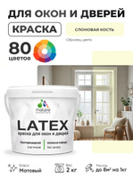 Акриловая краска для дверей и окон Malare Latex по дереву с антисептическим эффектом/ быстросохнущая моющаяся без запаха матовая, слоновая кость, 2 кг