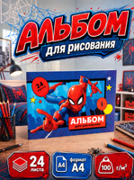 Альбом для рисования для мальчика "Человек-паук" Marvel, 24 листа, формат А4