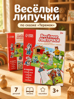 Книжка с липучками "Теремок", 7 липучек