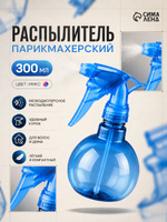 Распылитель парикмахерский / Пульверизатор 300 мл, цвет разноцветный