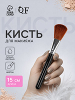 Кисть для макияжа 15 см, чёрная / Кисть косметическая для лица