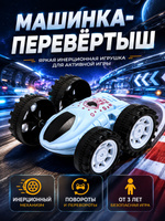 Перевёртыш инерционный Машинка-перевертыш , цвет голубой