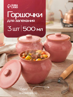 Горшочки для запекания в духовке, объем 500 мл, набор 3 шт, с ухватом, керамика, цвет розовый