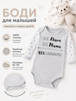 Боди для малышей 68-674 для мальчиков, для девочек Крошка Я, хлопок 100%, с длинным рукавом
