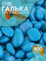 Грунт для аквариума/растений, галька цветная , фр. 8-12 мм, голубая, 800 г