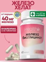 Железо витамины Хелат для женщин Healthis, "Бисглицинат Железа капс" ("iron bisglycinate caps"), 60 капсул