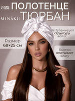 Шелковое полотенце для волос, Тенсель, 25х68 см, Белый