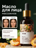 Масло для массажа лица увлажняющее, для гуаша и ролика с эффектом лифтинга 30 мл.