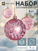 Ёлочные шары набор 6 шт. Триумф веточки сияние, d 7 см, розовые