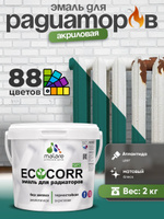 Эмаль Malare EcoCorr для труб и радиаторов отопления, для батарей, водная акриловая быстросохнущая без запаха матовая, атлантида, 2 кг